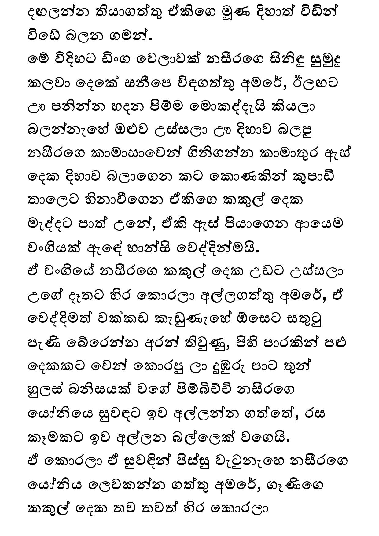 අමරබඳුතිස්තුන Sinhala Wal Katha